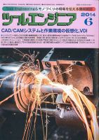 ツールエンジニア 6月号 (発売日2014年05月28日) 表紙