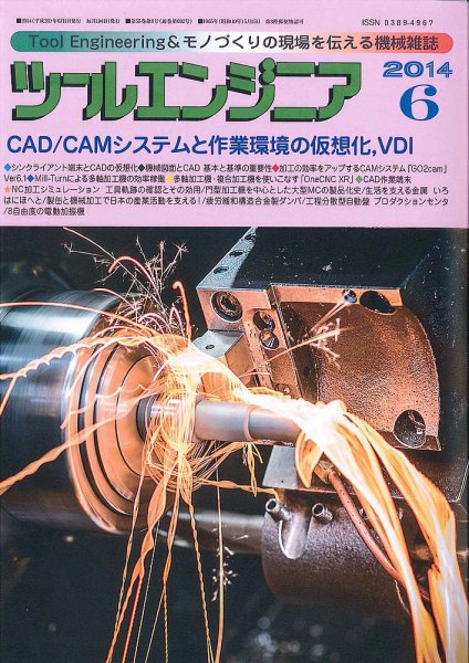 ツールエンジニア 6月号 (発売日2014年05月28日) 表紙
