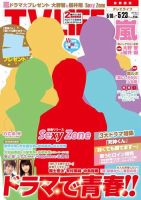 TV LIFE （テレビライフ） 首都圏版 2014年5/23号 表紙