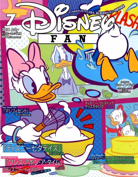 Disney FAN（ディズニーファン） 2014年7月号 (発売日2014年05月22日) 表紙