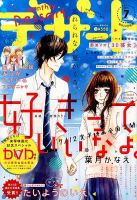 デザート 2014年7月号 (発売日2014年05月24日) 表紙