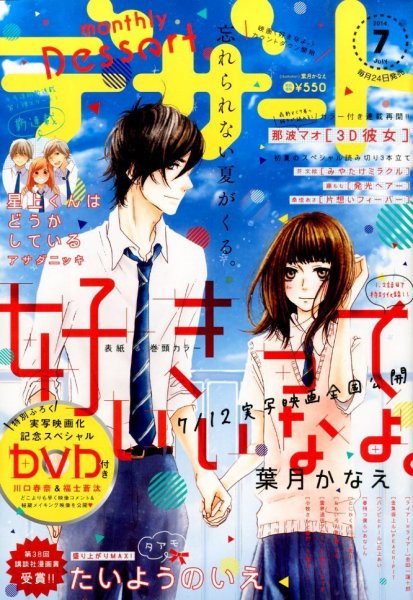 デザート 2014年7月号 (発売日2014年05月24日) 表紙