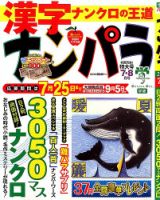 ナンパラ 2014年7月号 表紙