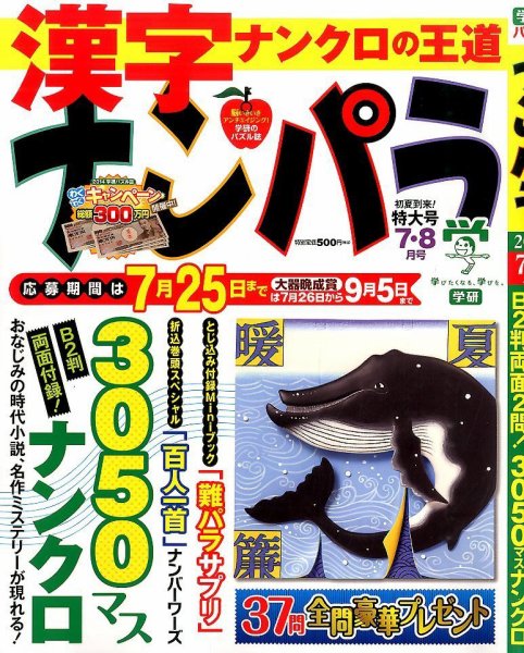 ナンパラ 2014年7月号 (発売日2014年05月27日) 表紙