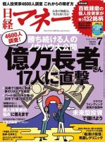 日経マネー 2014年7月号 (発売日2014年05月21日) 表紙
