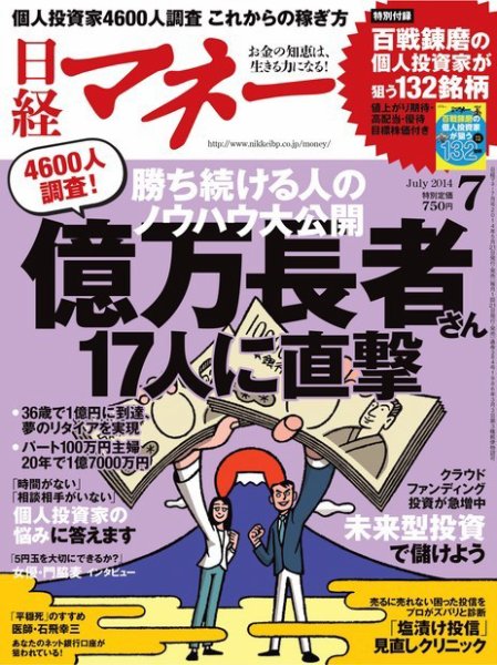 日経マネー 2014年7月号 (発売日2014年05月21日) 表紙