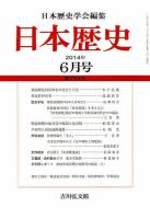 日本歴史 2014年6月号 (発売日2014年05月23日) 表紙