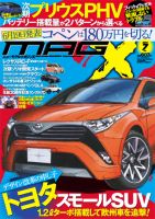 ニューモデルマガジンX 2014年7月号 (発売日2014年05月26日) 表紙