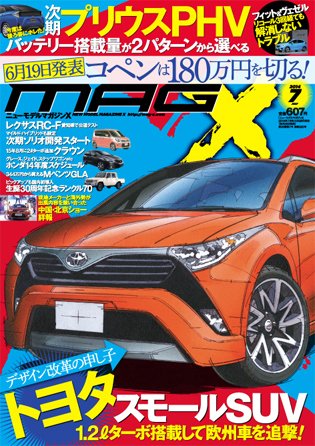 ニューモデルマガジンX 2014年7月号 (発売日2014年05月26日) 表紙