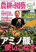 農耕と園芸 6月号 (発売日2014年05月23日) 表紙