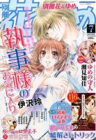 別冊花とゆめ 2014年7月号 (発売日2014年05月26日) 表紙