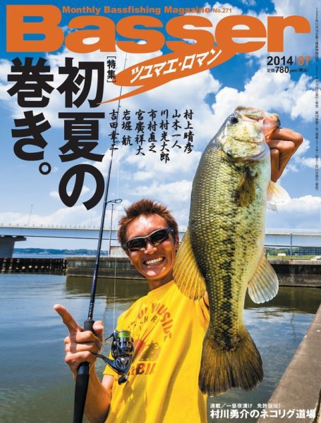 Basser（バサー） 2014年7月号 (発売日2014年05月26日) 表紙