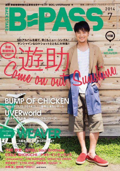B-PASS（バックステージパス） 2014年7月号 (発売日2014年05月27日) 表紙