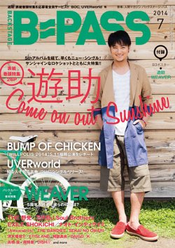 B-PASS（バックステージ・パス） 2014年7月号 (発売日2014年05月27日) 表紙