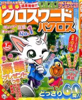 クロスワードパクロス 2014年7月号 表紙