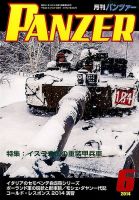 PANZER（パンツアー） 2014年6月号 表紙