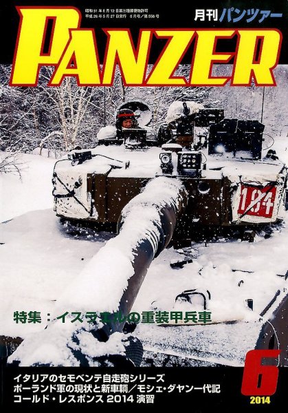 PANZER（パンツアー） 2014年6月号 (発売日2014年05月27日) 表紙