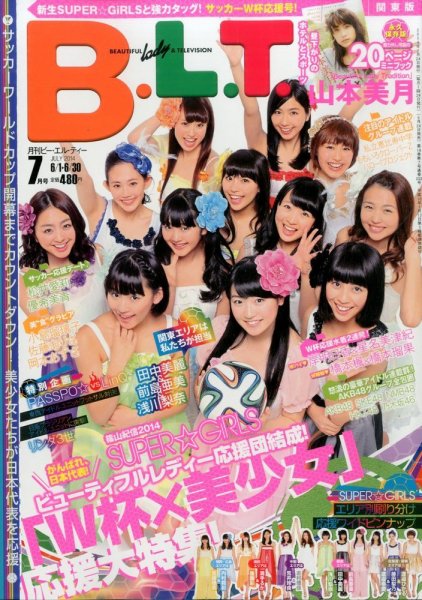 B.L.T.（ビーエルティー） 2014年7月号 (発売日2014年05月24日) 表紙