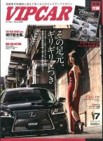 VIP CAR (ビップ カー) 2014年 01月号 [雑誌] Amazon.co.jp: VIP CAR (ビップ カー) 2014年 02月号 [雑誌] : 本