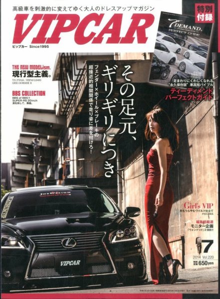 VIPCAR (ビップカー) 2014年7月号 (発売日2014年05月26日) 表紙