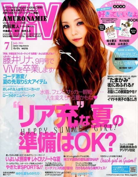 ViVi(ヴィヴィ） 2014年7月号 (発売日2014年05月23日) 表紙
