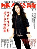 婦人公論 2014年6/7号 (発売日2014年05月22日) 表紙