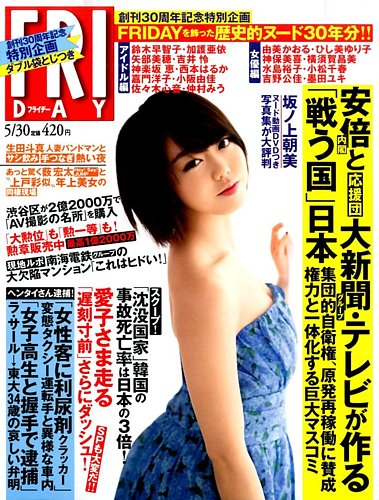 FRIDAY（フライデー） 2014年5/30号 (発売日2014年05月16日