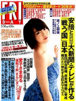 FRIDAY（フライデー） 2014年5/30号 (発売日2014年05月16日