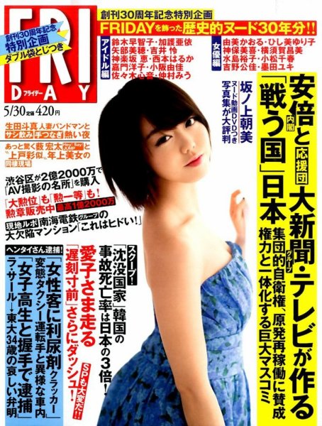 FRIDAY（フライデー） 2014年5/30号 (発売日2014年05月16日) 表紙