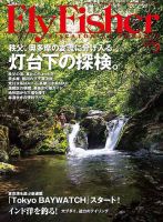FLY FISHER（フライフィッシャー） No.246 (発売日2014年05月22日) 表紙