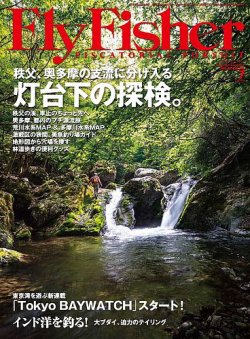 FLY FISHER（フライフィッシャー） No.246 (発売日2014年05月22日) 表紙