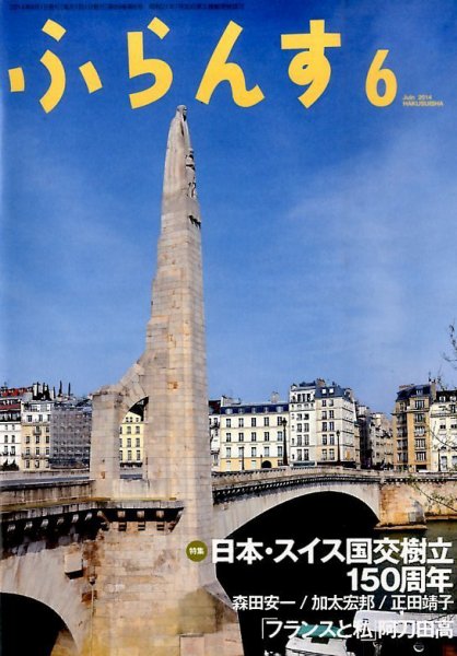 ふらんす 2014年6月号 (発売日2014年05月22日) 表紙