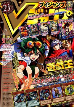 Vジャンプ 14年7月号 発売日14年05月21日 雑誌 定期購読の予約はfujisan