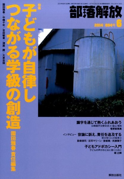 部落解放 2014年6月号 (発売日2014年05月23日) 表紙