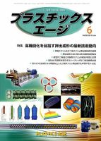 プラスチックスエージ 2014年6月号 (発売日2014年05月23日) 表紙