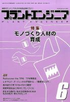 プラントエンジニア 2014年6月号 (発売日2014年05月27日) 表紙