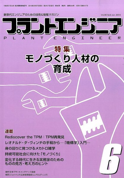 プラントエンジニア 2014年6月号 (発売日2014年05月27日) 表紙