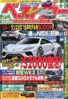 ベストカー 2014年6/26号 (発売日2014年05月26日) 表紙
