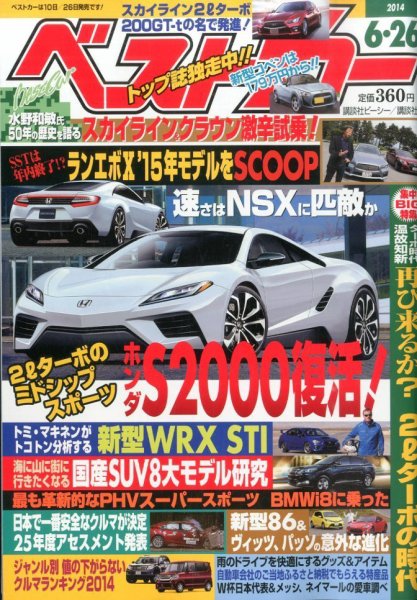 ベストカー 2014年6/26号 (発売日2014年05月26日) 表紙