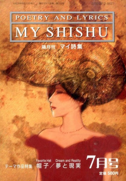 MY詩集 2014年7月号 (発売日2014年05月26日) 表紙