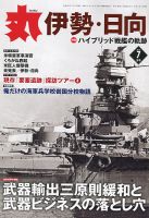 月刊丸 2014年7月号 (発売日2014年05月27日) | 雑誌/定期購読の予約