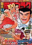 別冊漫画ゴラク 2014年7月号 (発売日2014年05月24日) 表紙