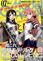 モデルグラフィックス 2014年7月号 (発売日2014年05月24日) 表紙