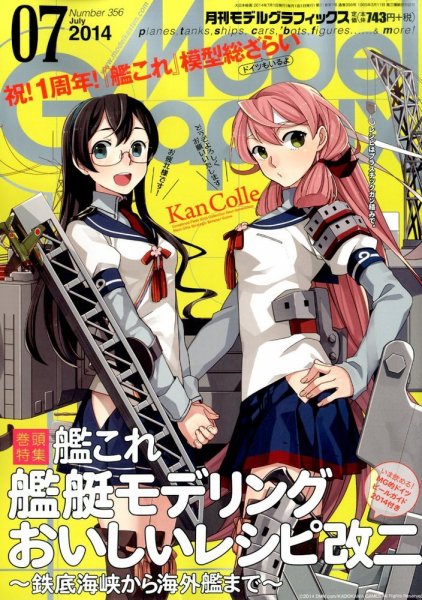 モデルグラフィックス 2014年7月号 (発売日2014年05月24日) 表紙
