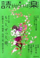 読楽 2014年6月号 (発売日2014年05月22日) 表紙