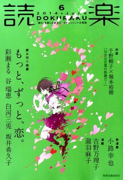 読楽 2014年6月号 (発売日2014年05月22日) 表紙