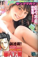 週刊ヤングマガジン 2014年5/19号 (発売日2014年04月28日) 表紙