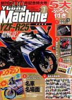 ヤングマシン電子版 2014年7月号 (発売日2014年05月24日) 表紙