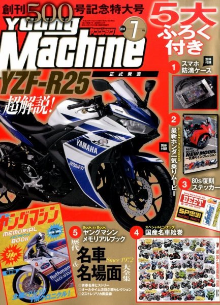 ヤングマシン電子版 2014年7月号 (発売日2014年05月24日) 表紙