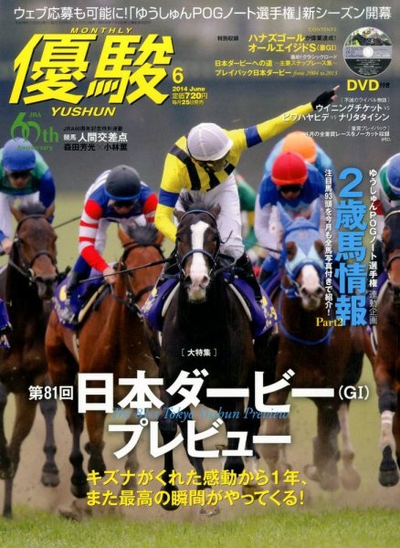 優駿 2014年6月号 (発売日2014年05月24日) 表紙